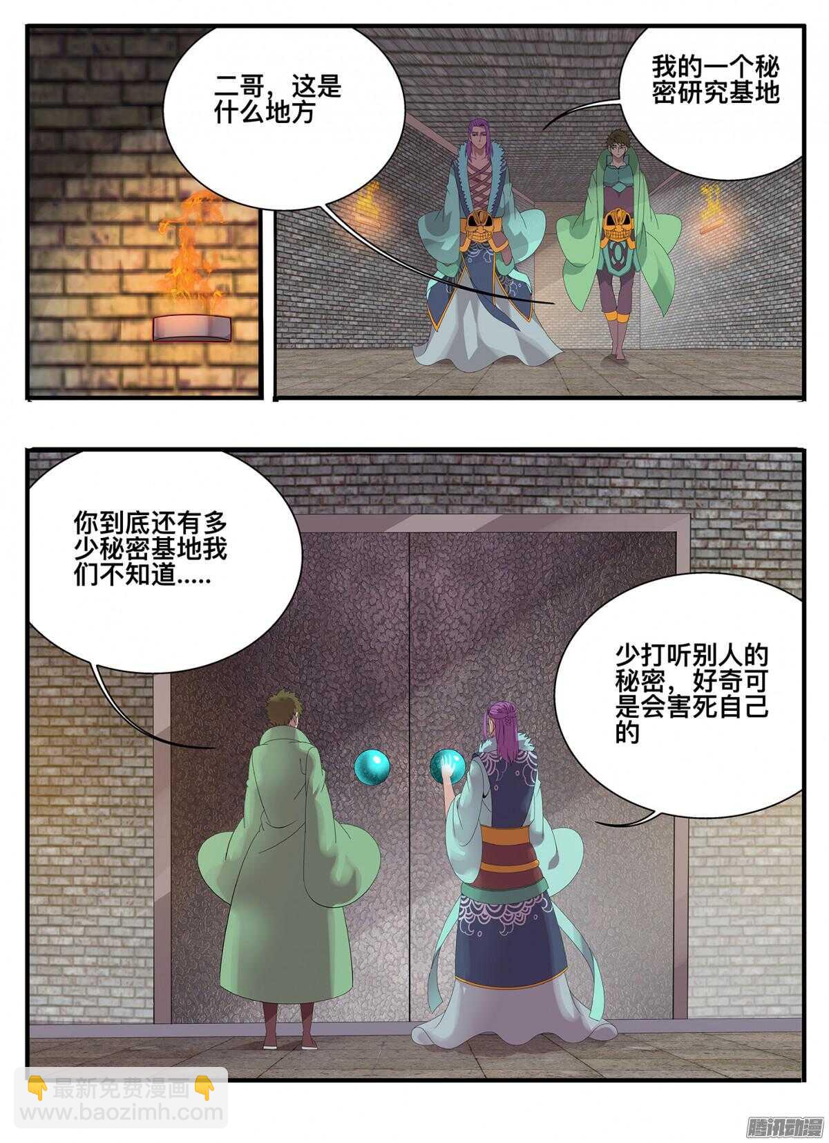 《巫夜佣兵》213 秘密 第11页