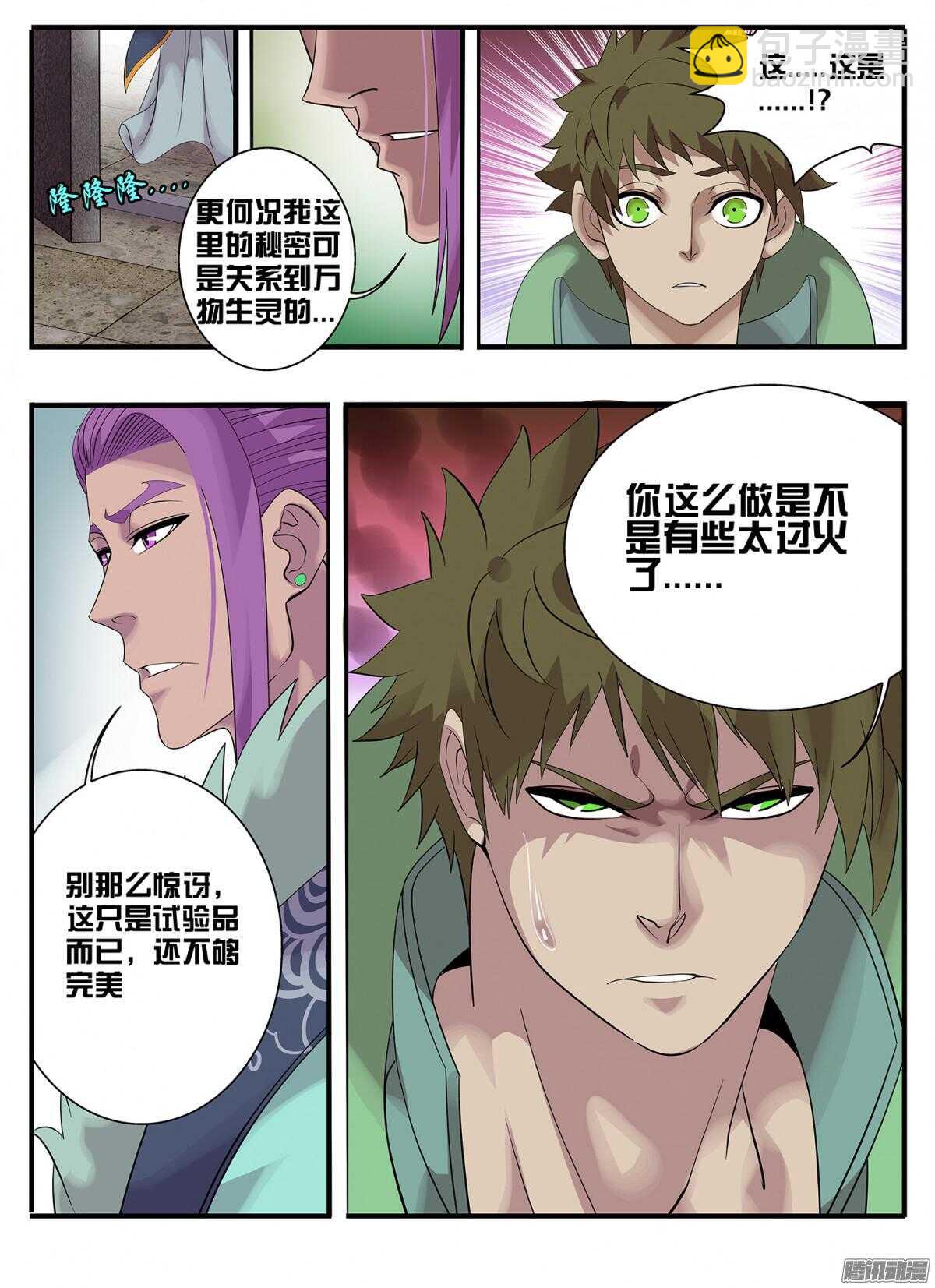 《巫夜佣兵》213 秘密 第12页