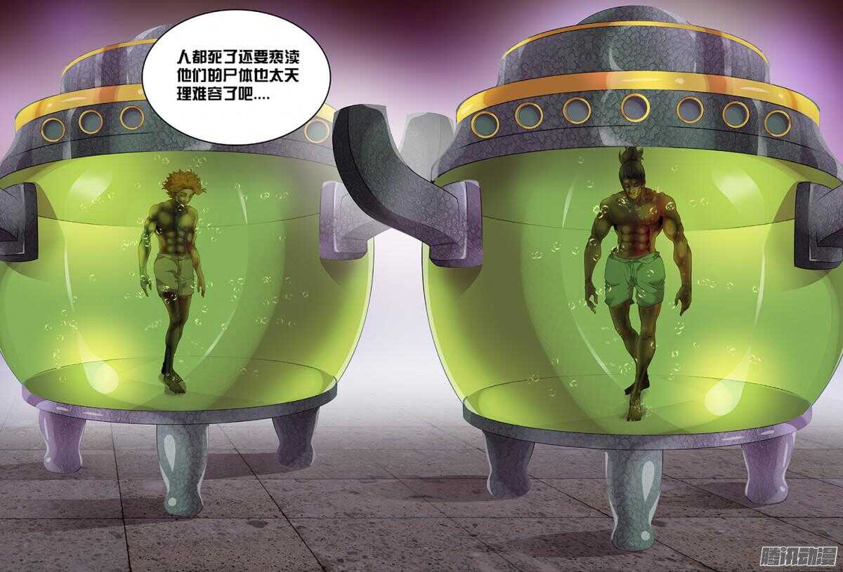 《巫夜佣兵》213 秘密 第13页