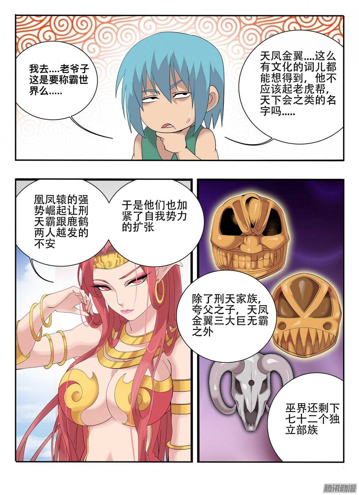 《巫夜佣兵》213 秘密 第1页