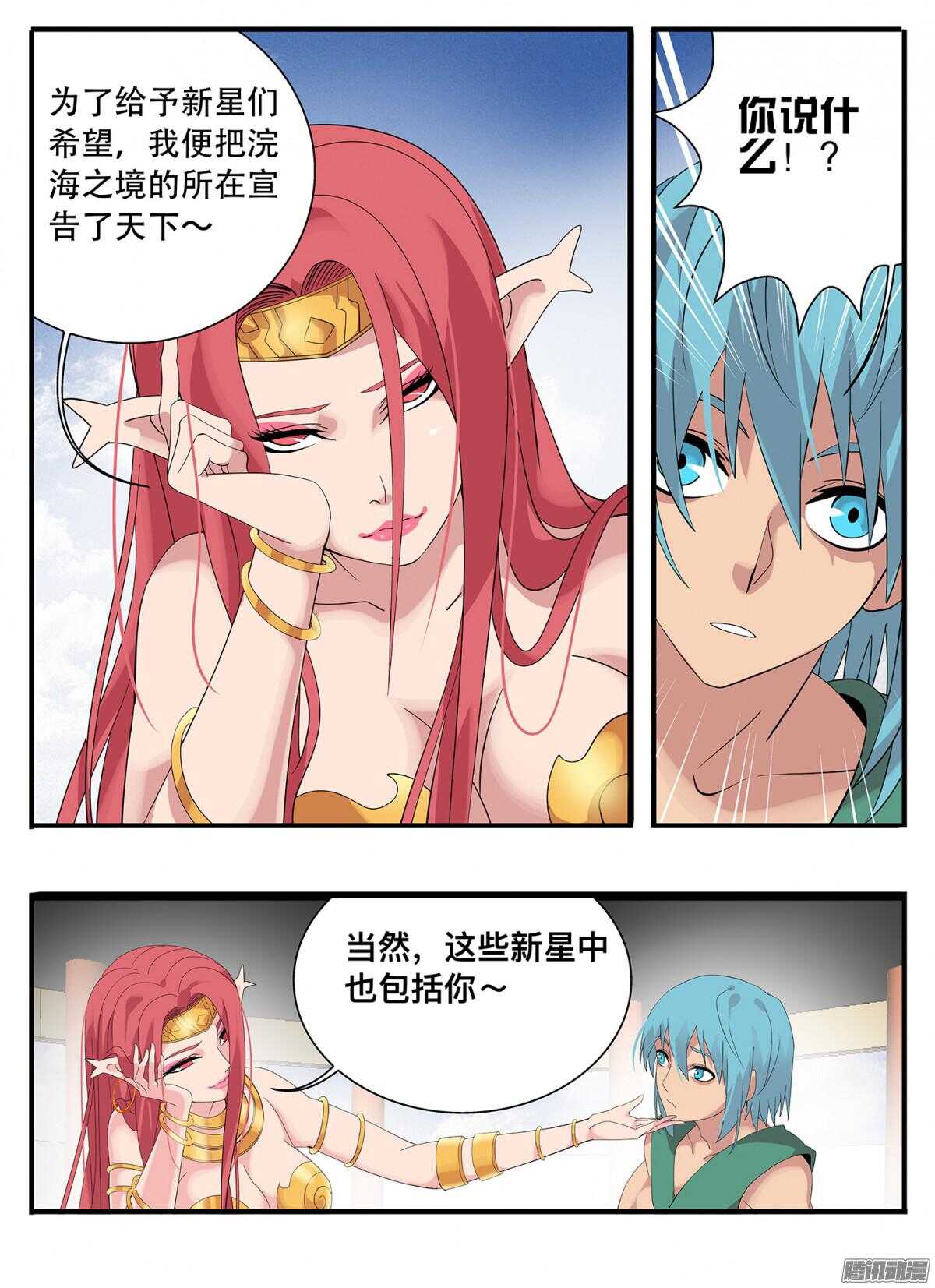 《巫夜佣兵》213 秘密 第3页