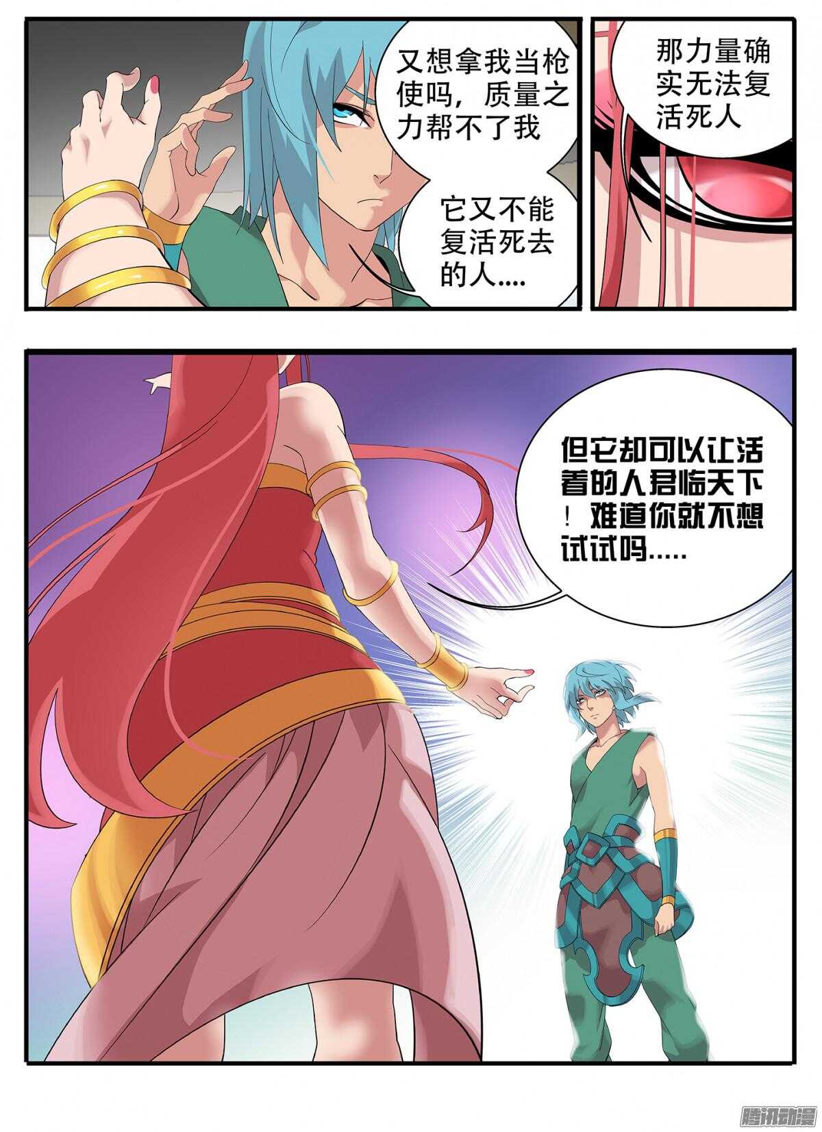 《巫夜佣兵》213 秘密 第4页
