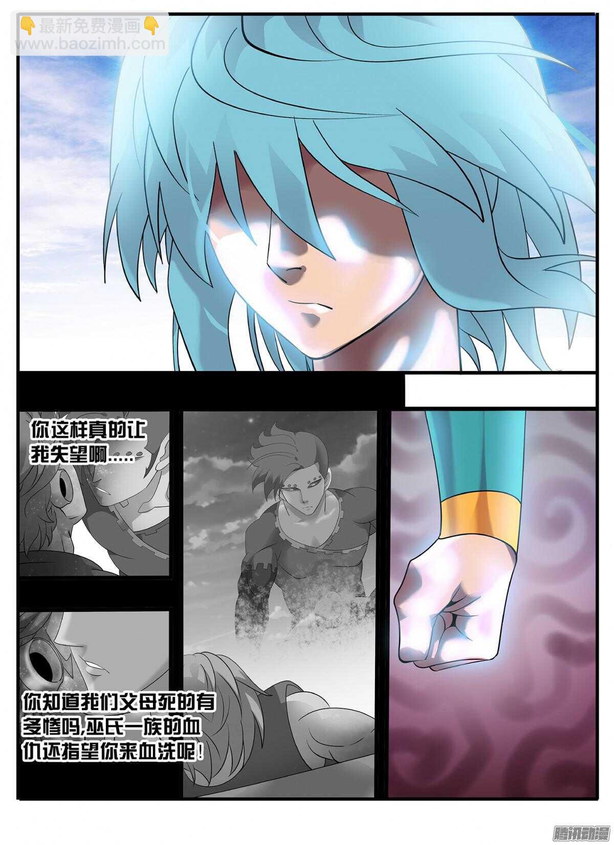《巫夜佣兵》213 秘密 第5页