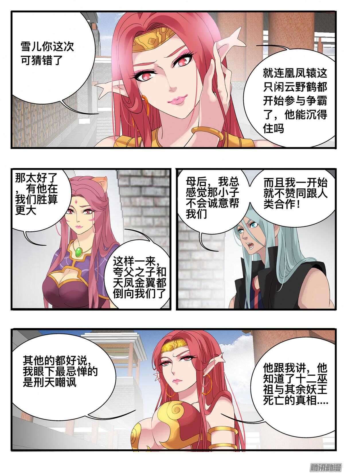 《巫夜佣兵》213 秘密 第7页
