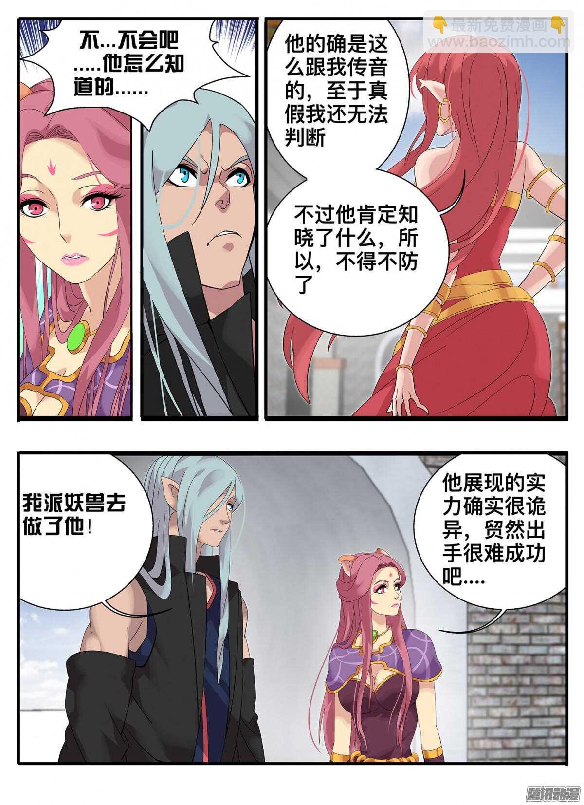 《巫夜佣兵》213 秘密 第8页