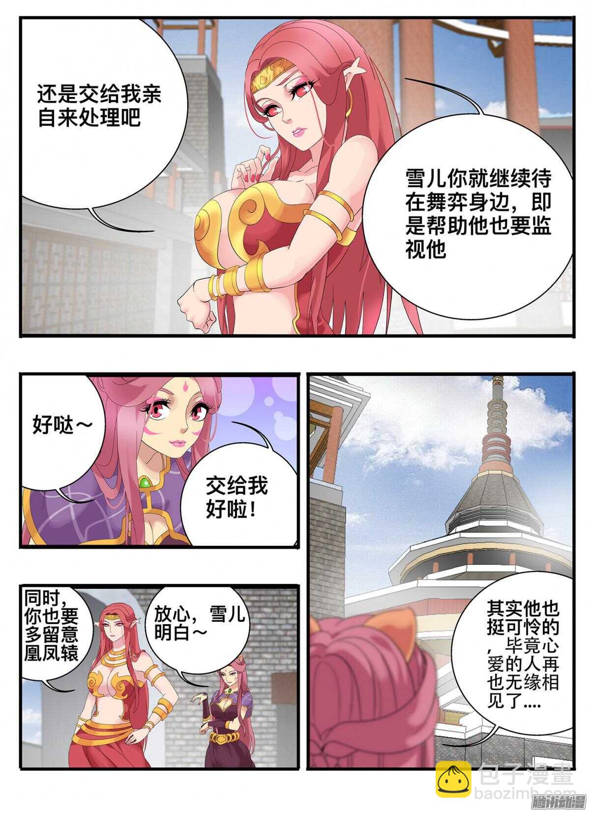 《巫夜佣兵》213 秘密 第9页