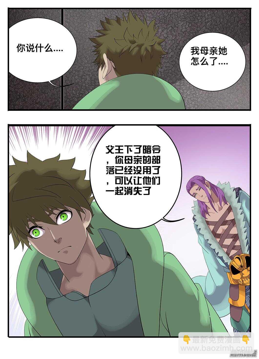 《巫夜佣兵》214 试验品 第10页