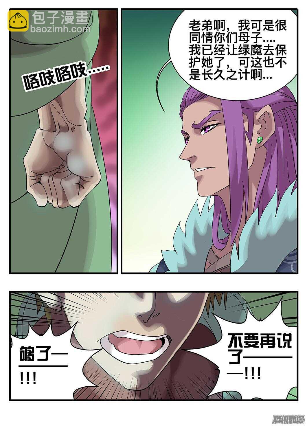 《巫夜佣兵》214 试验品 第11页