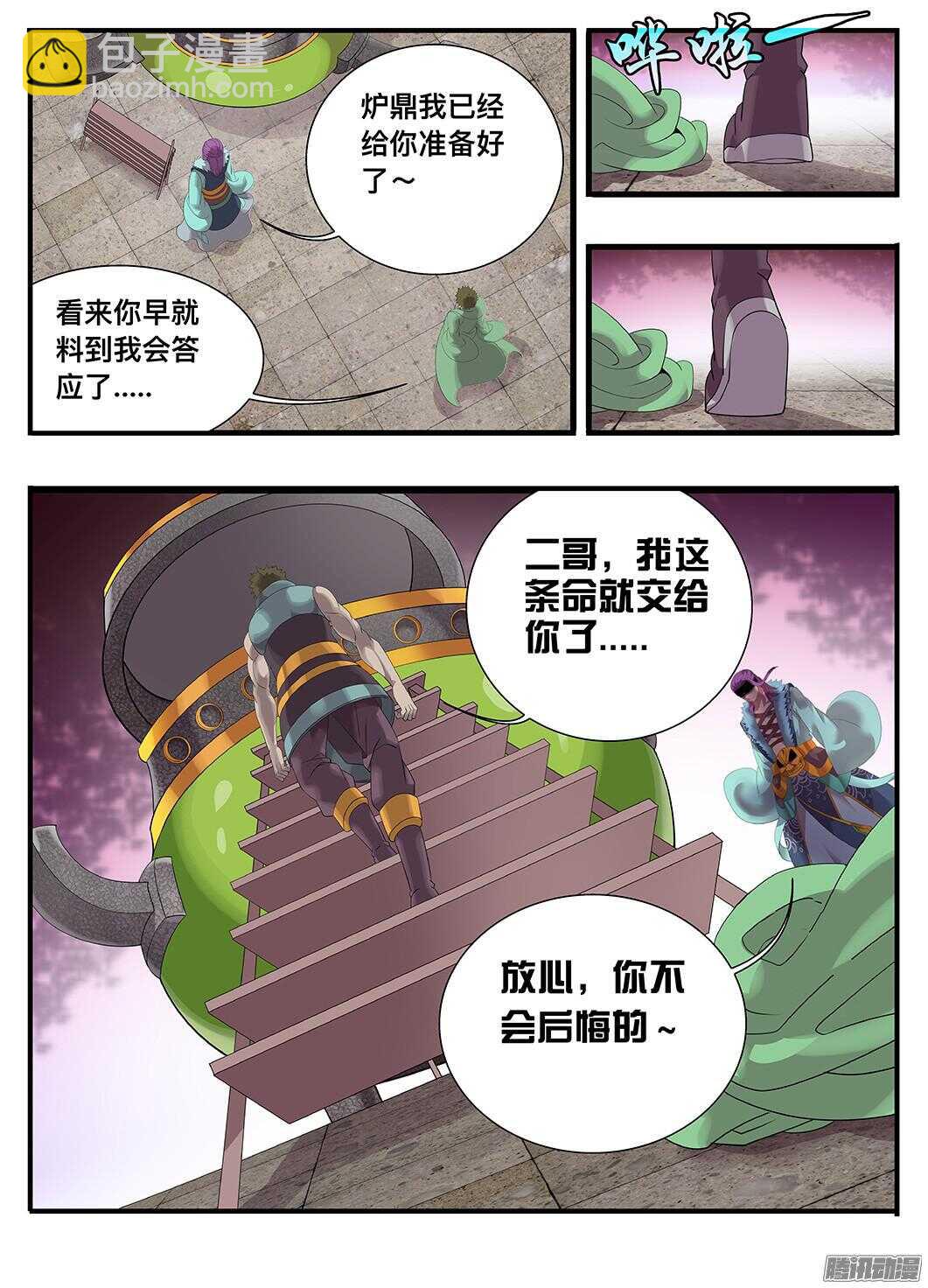 《巫夜佣兵》214 试验品 第13页