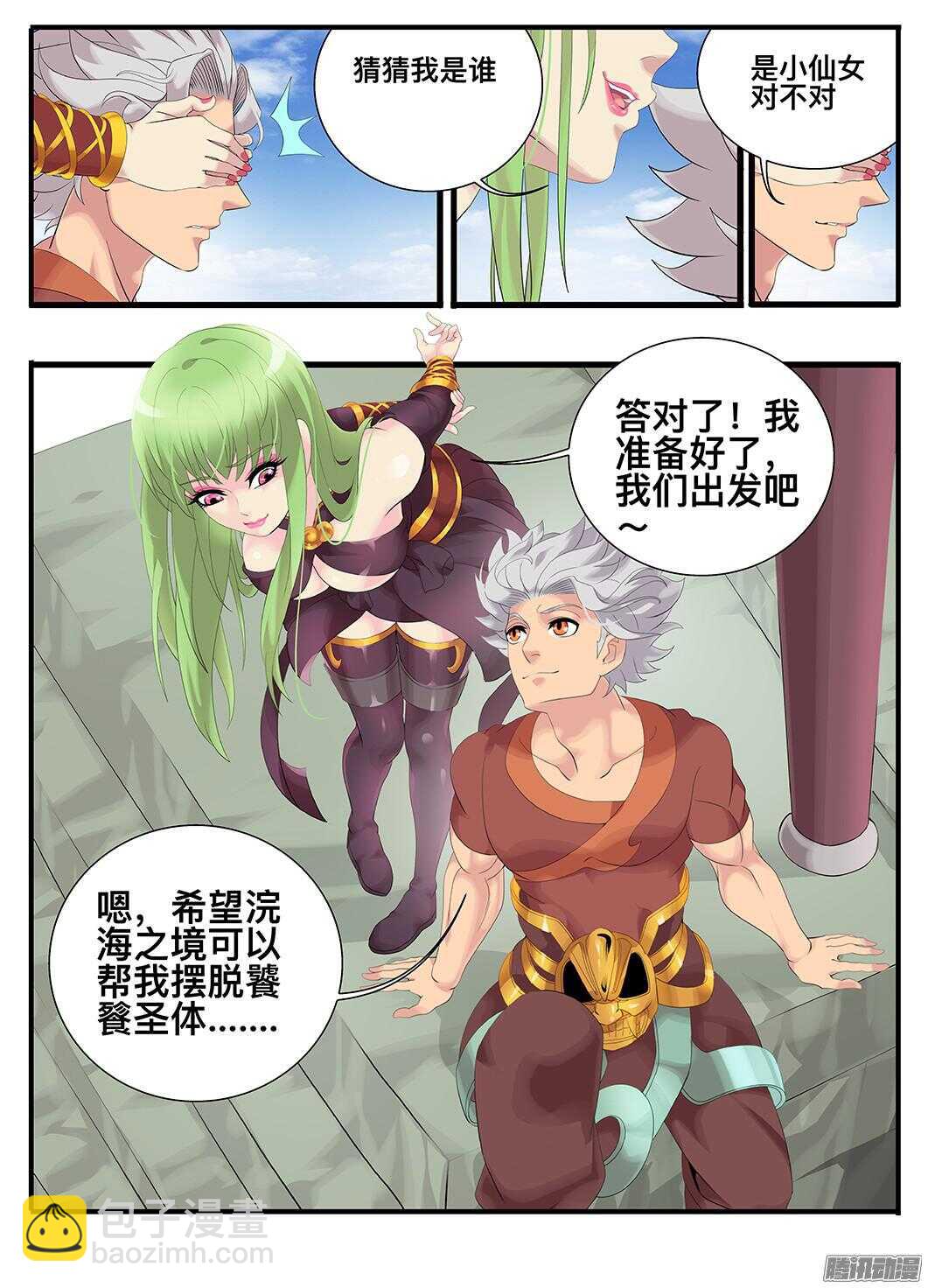 《巫夜佣兵》214 试验品 第15页
