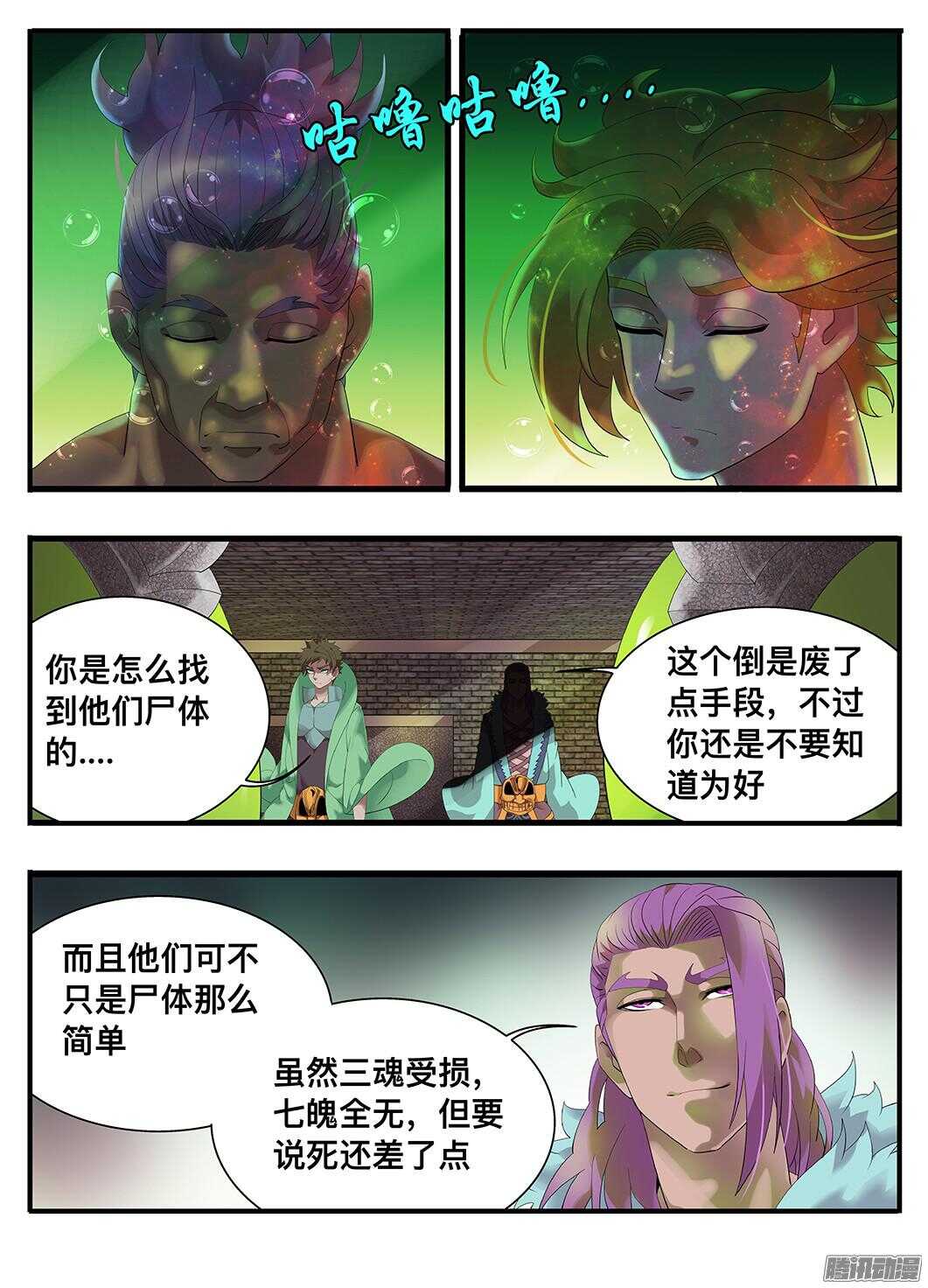 《巫夜佣兵》214 试验品 第1页