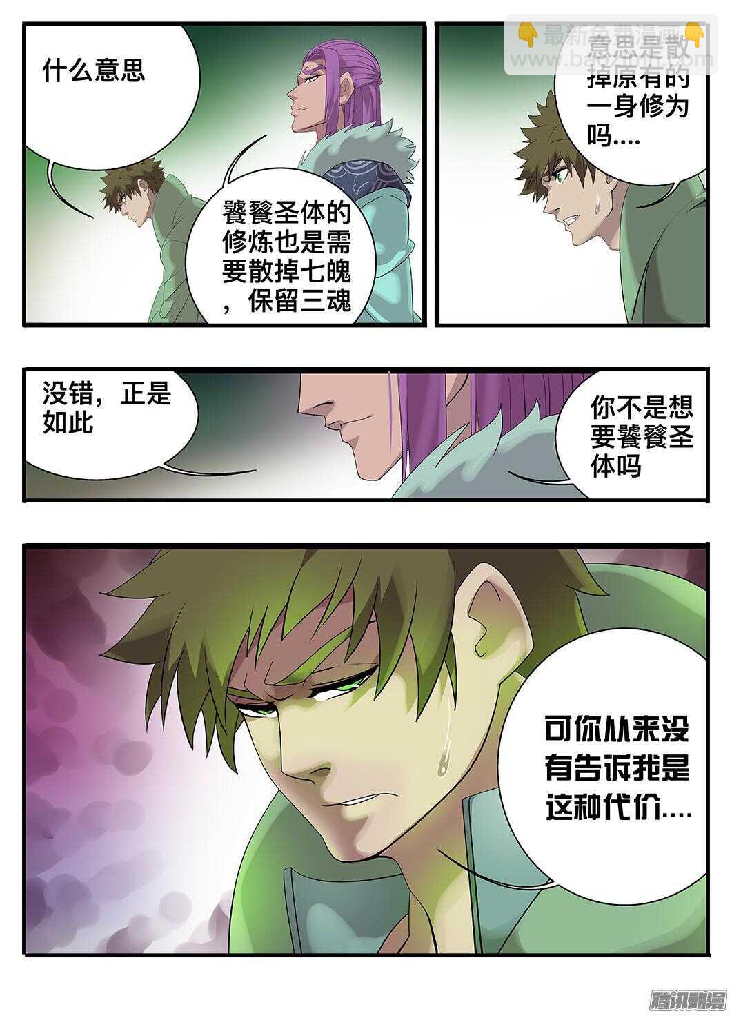《巫夜佣兵》214 试验品 第2页