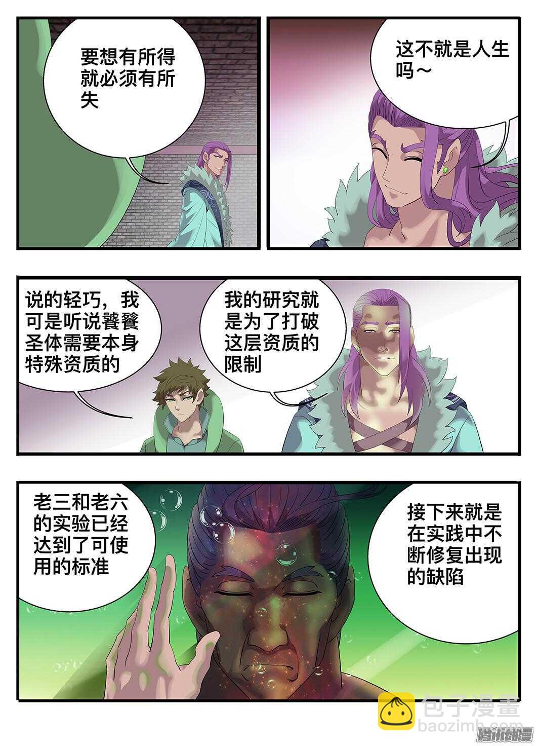 《巫夜佣兵》214 试验品 第3页