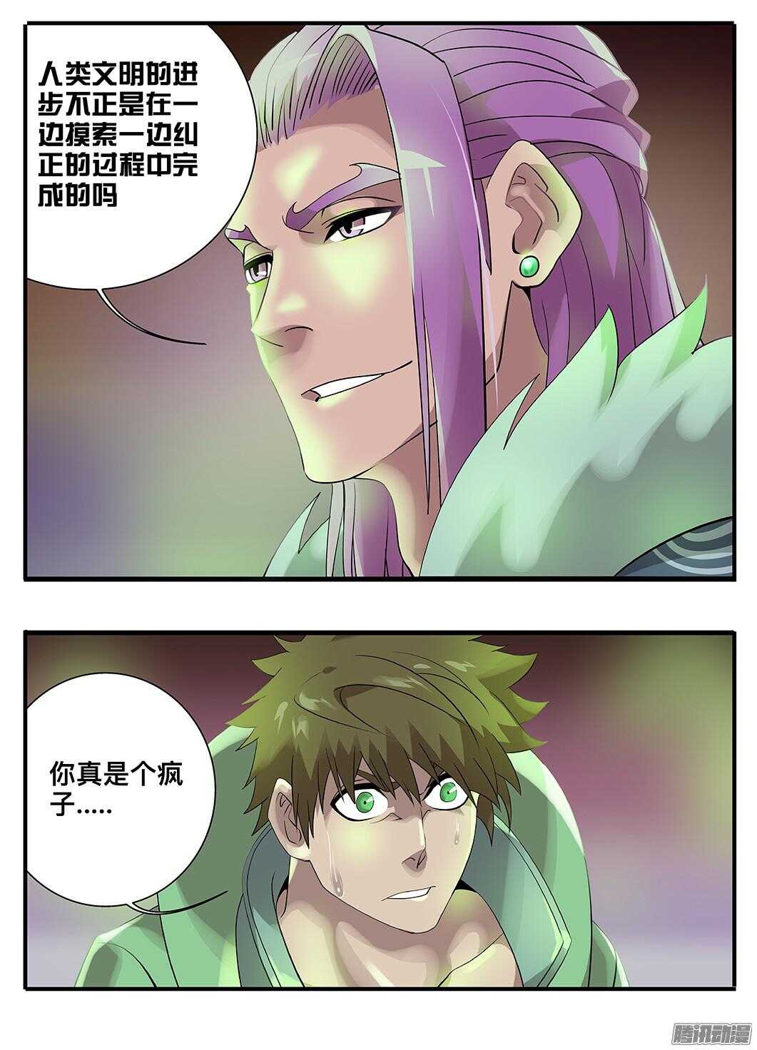 《巫夜佣兵》214 试验品 第4页