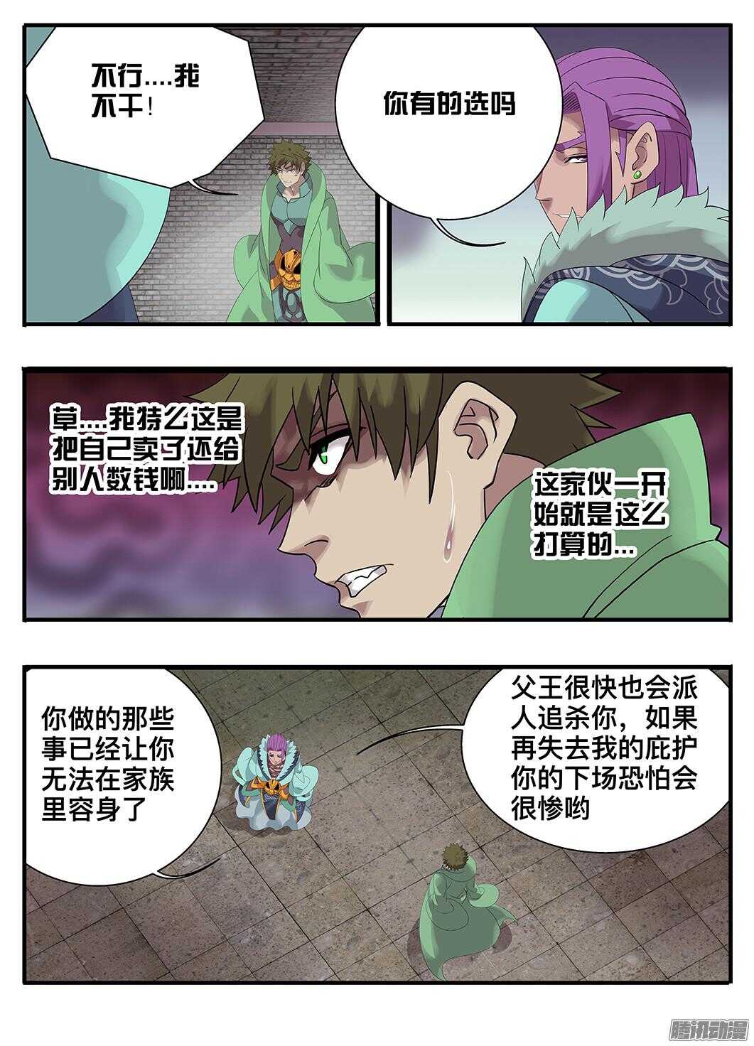 《巫夜佣兵》214 试验品 第5页