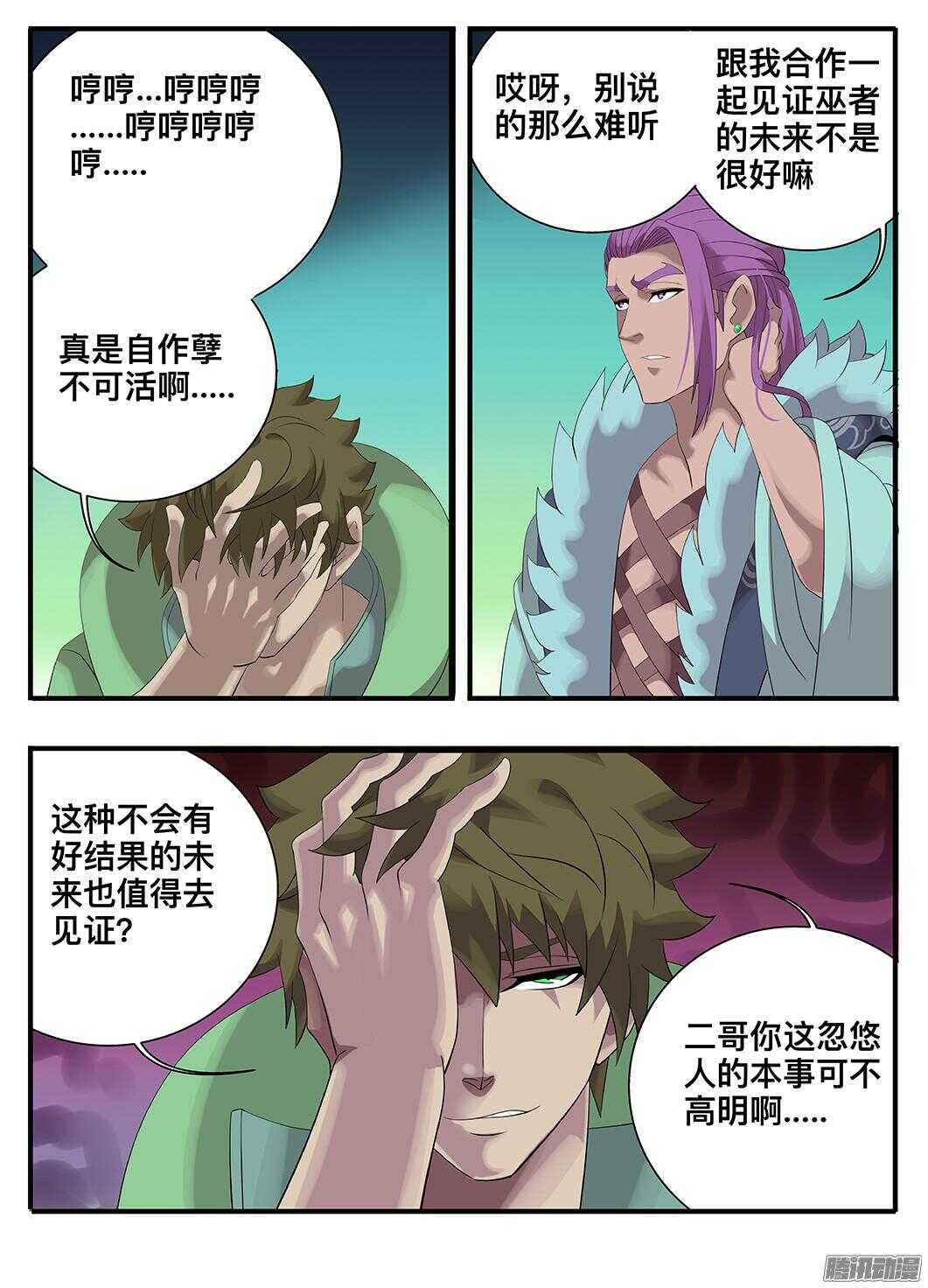 《巫夜佣兵》214 试验品 第6页