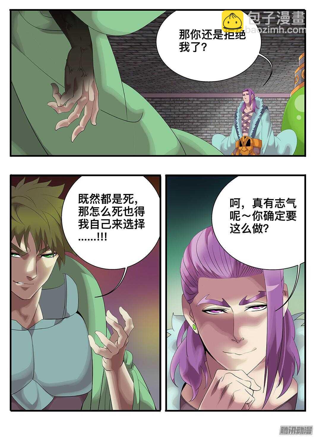 《巫夜佣兵》214 试验品 第7页