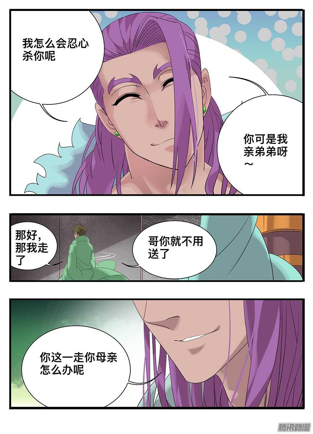 《巫夜佣兵》214 试验品 第9页