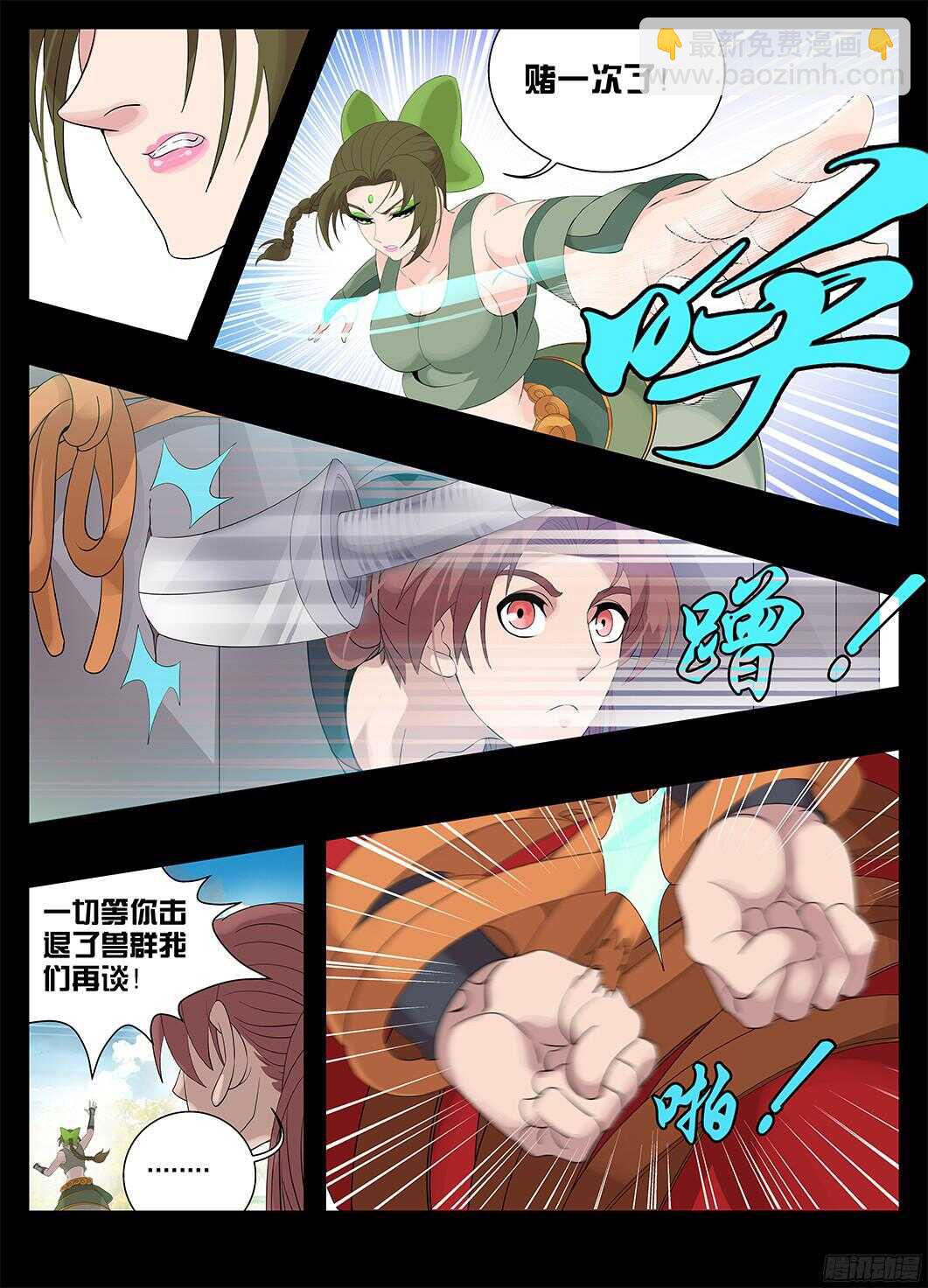 《巫夜佣兵》220脸皮就是厚 第10页