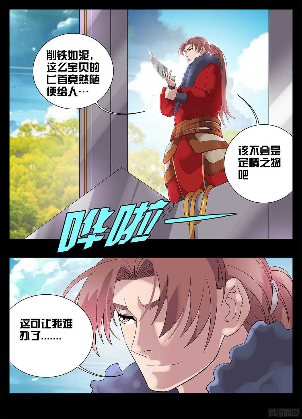 《巫夜佣兵》220脸皮就是厚 第11页