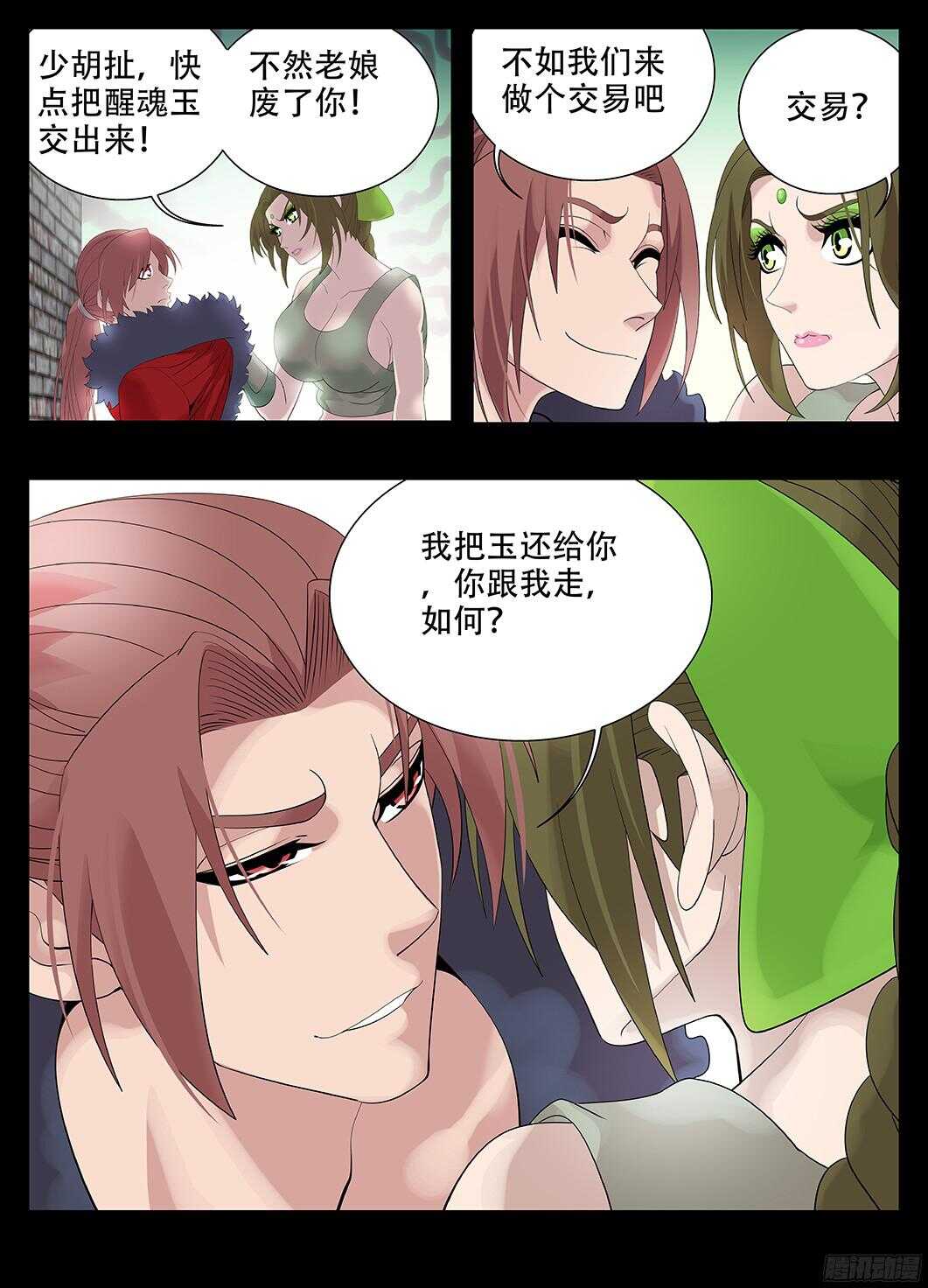 《巫夜佣兵》220脸皮就是厚 第1页