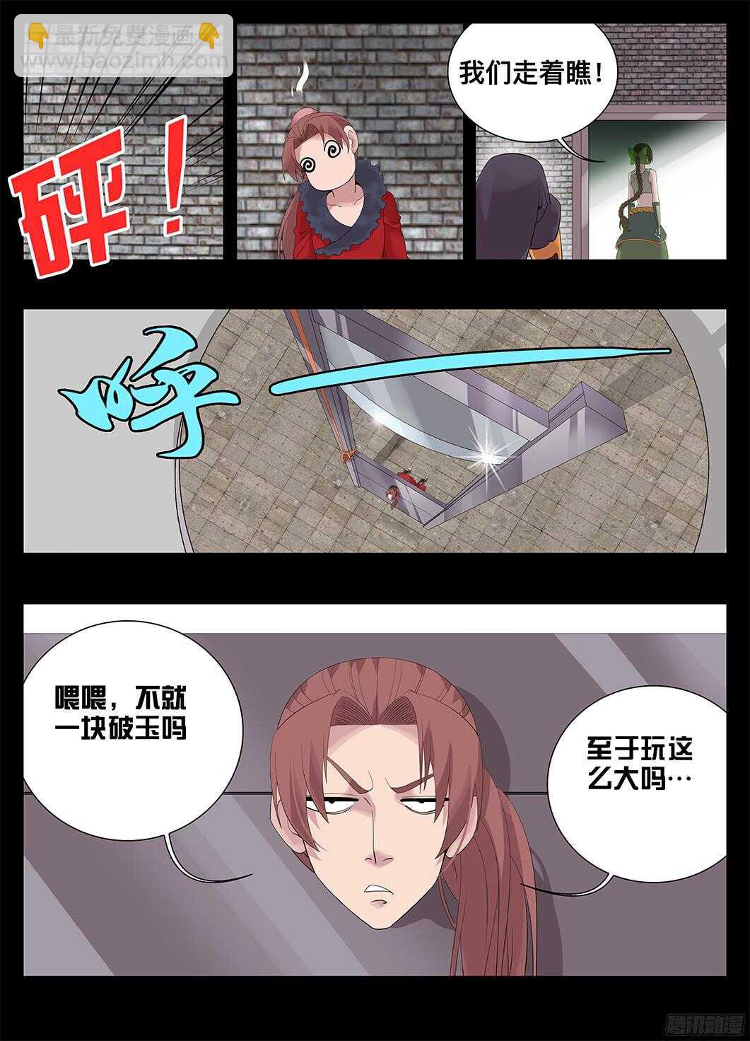 《巫夜佣兵》220脸皮就是厚 第2页