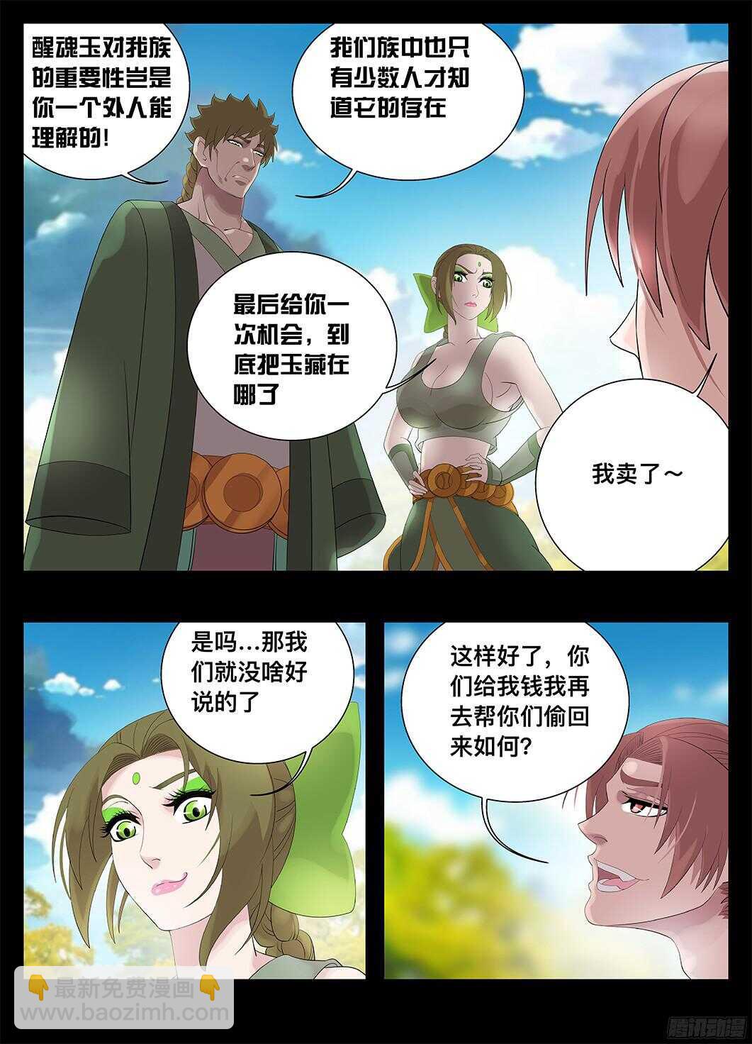 《巫夜佣兵》220脸皮就是厚 第3页
