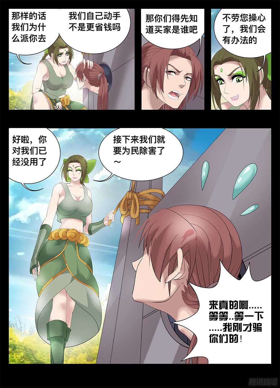 《巫夜佣兵》220脸皮就是厚 第4页