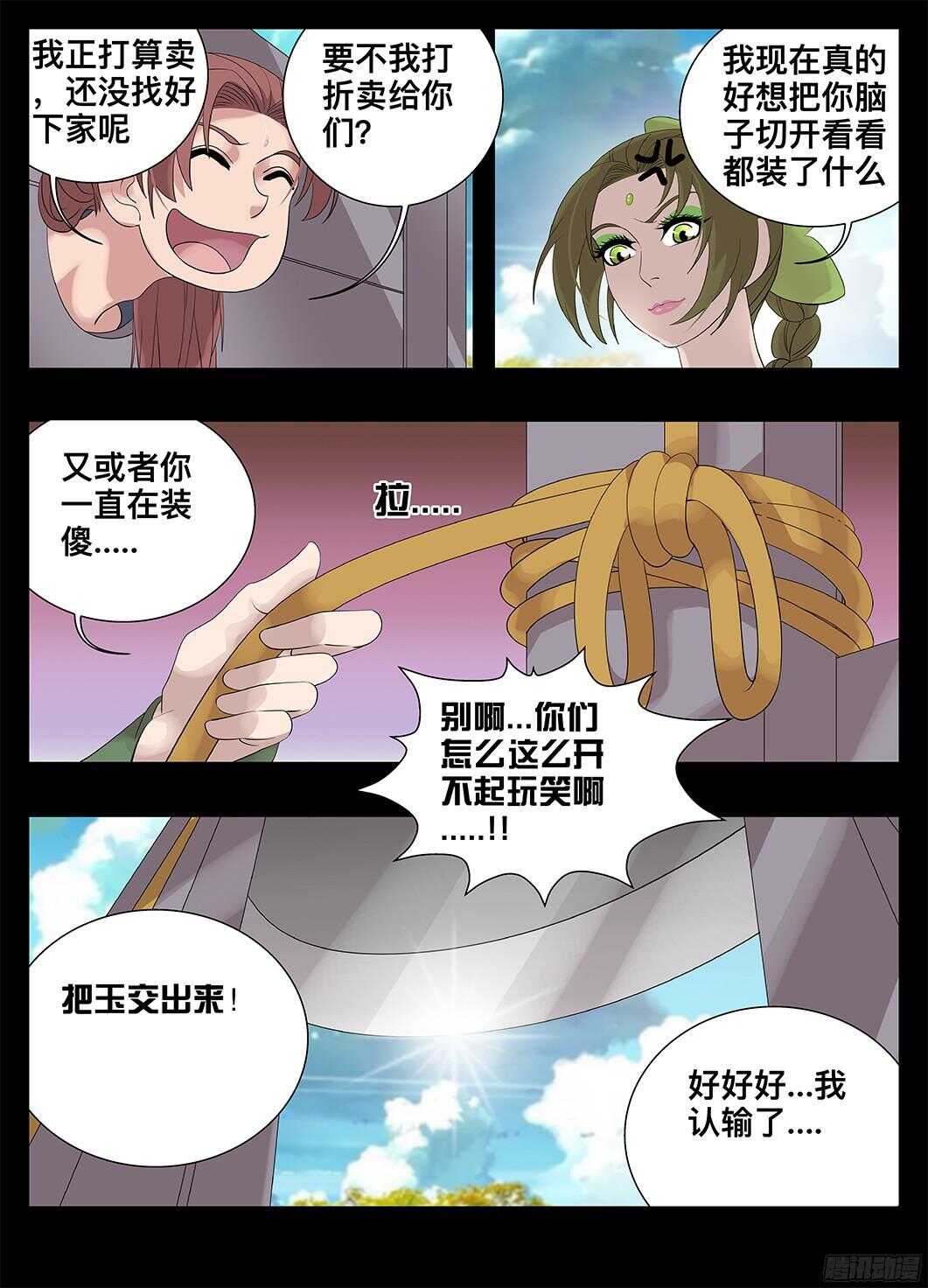 《巫夜佣兵》220脸皮就是厚 第5页