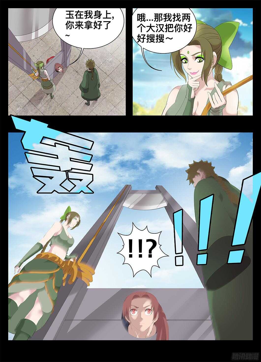 《巫夜佣兵》220脸皮就是厚 第6页