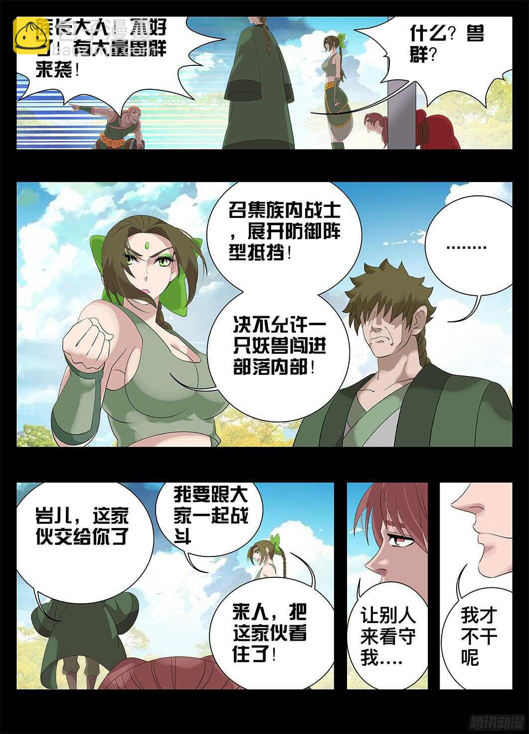 《巫夜佣兵》220脸皮就是厚 第7页