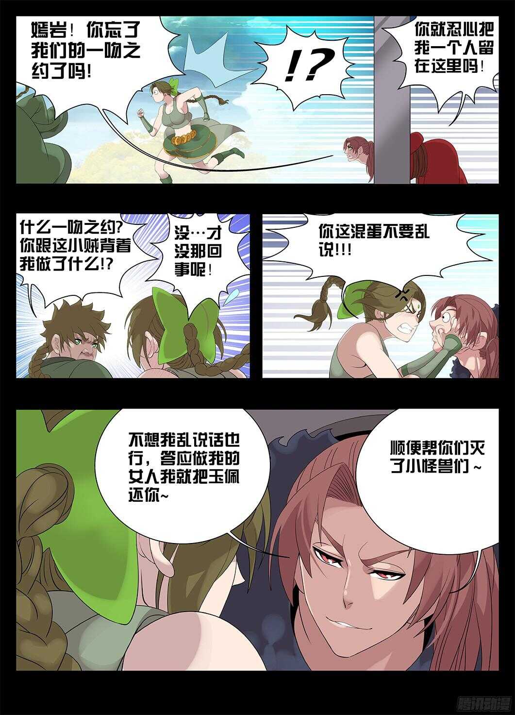 《巫夜佣兵》220脸皮就是厚 第8页
