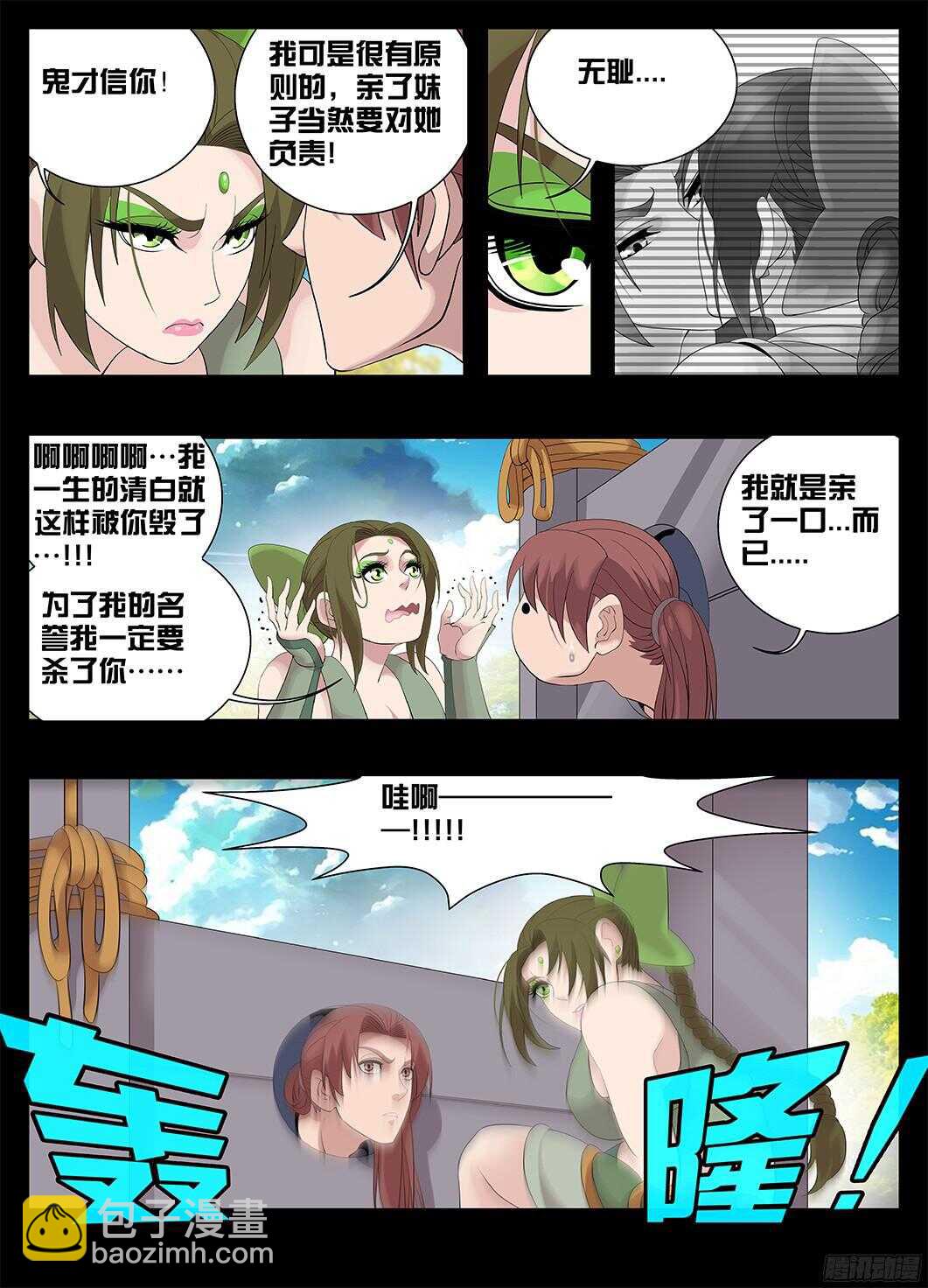 《巫夜佣兵》220脸皮就是厚 第9页