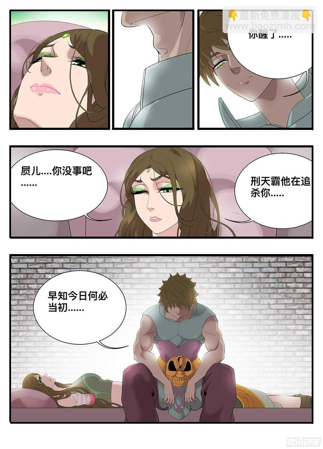 《巫夜佣兵》218不是亲儿子 第11页
