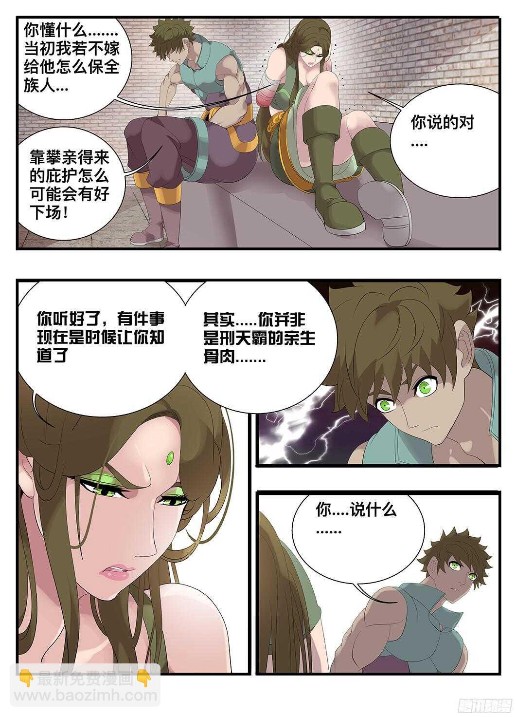 《巫夜佣兵》218不是亲儿子 第12页