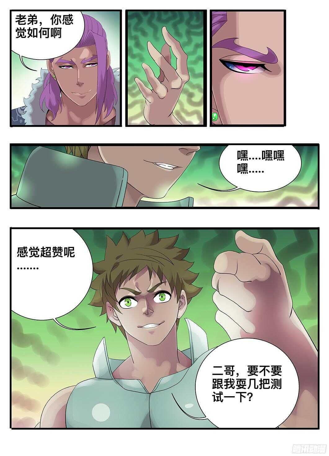 《巫夜佣兵》218不是亲儿子 第2页