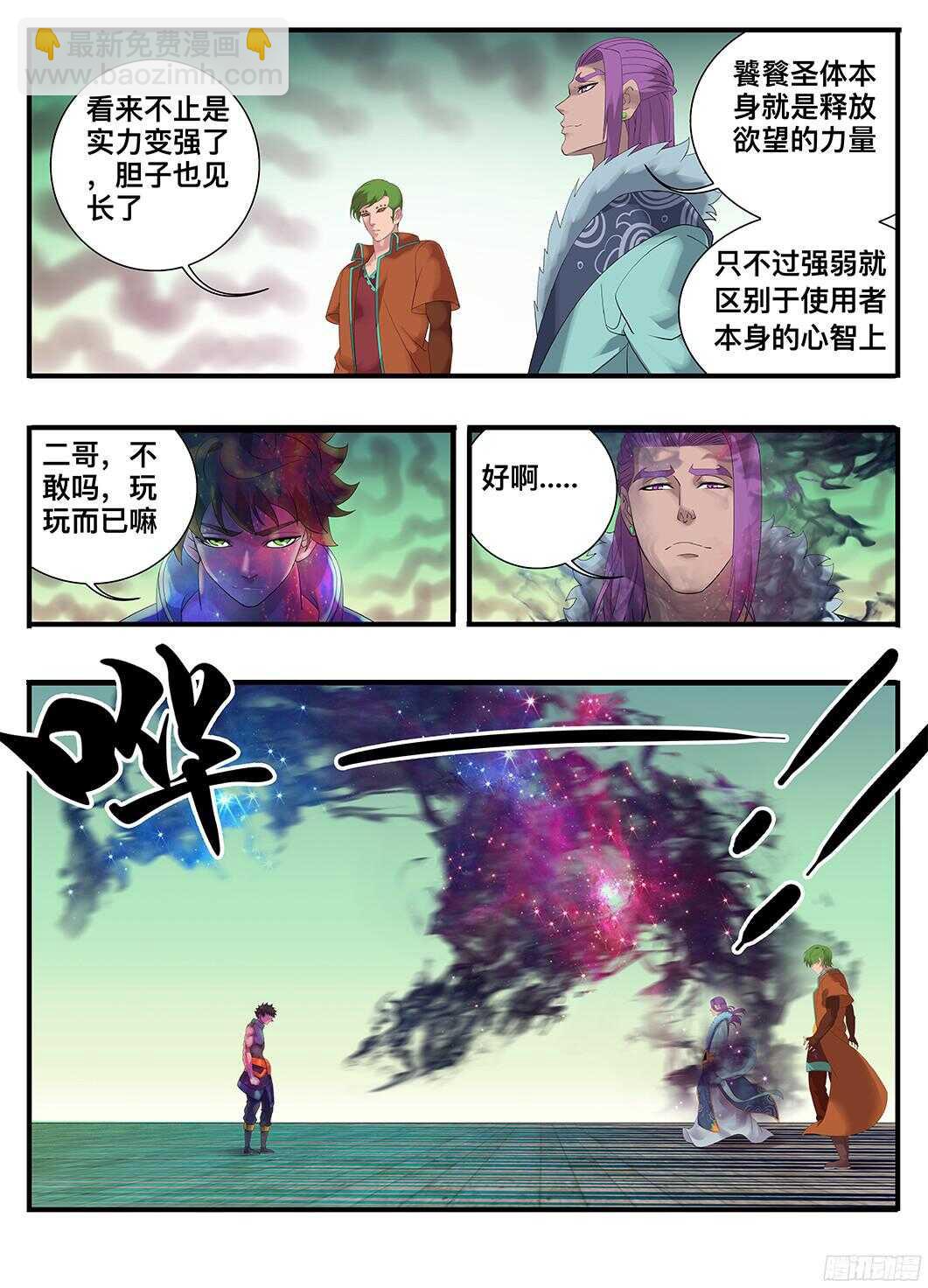《巫夜佣兵》218不是亲儿子 第3页