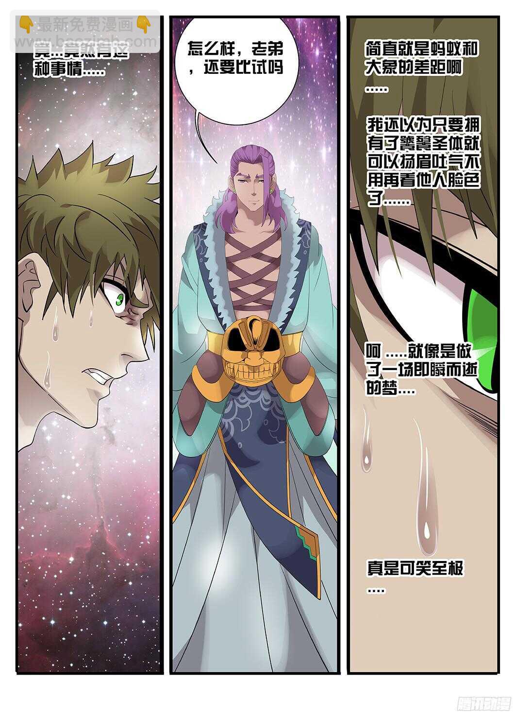 《巫夜佣兵》218不是亲儿子 第6页
