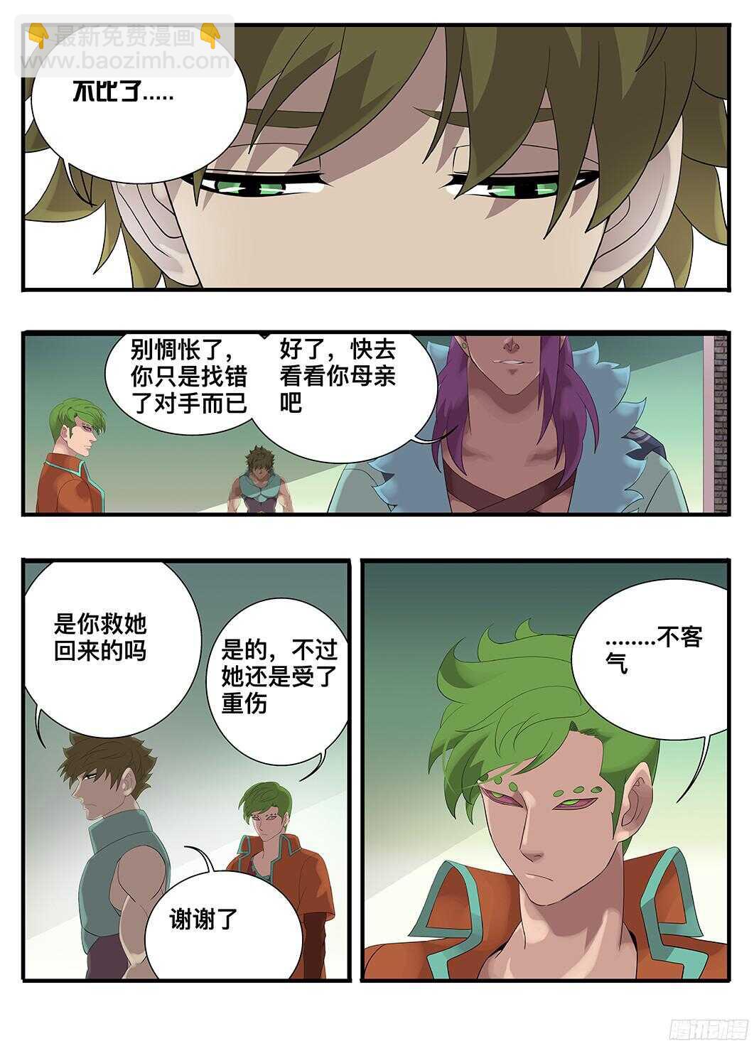 《巫夜佣兵》218不是亲儿子 第7页