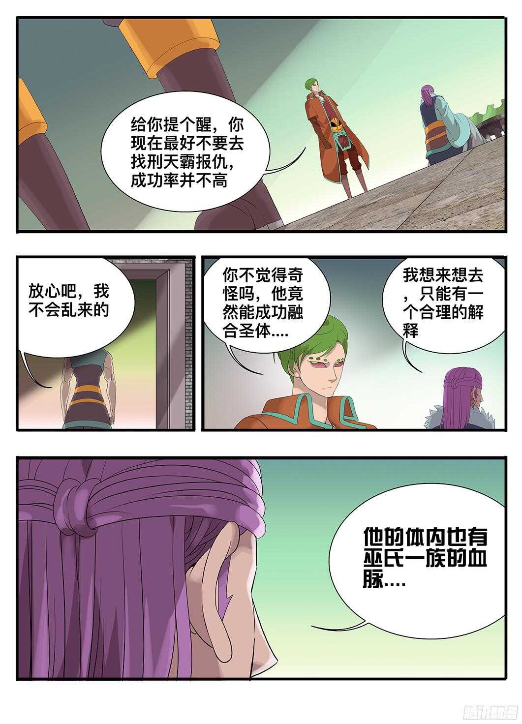 《巫夜佣兵》218不是亲儿子 第8页