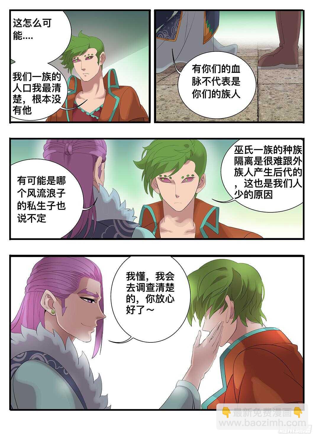 《巫夜佣兵》218不是亲儿子 第9页