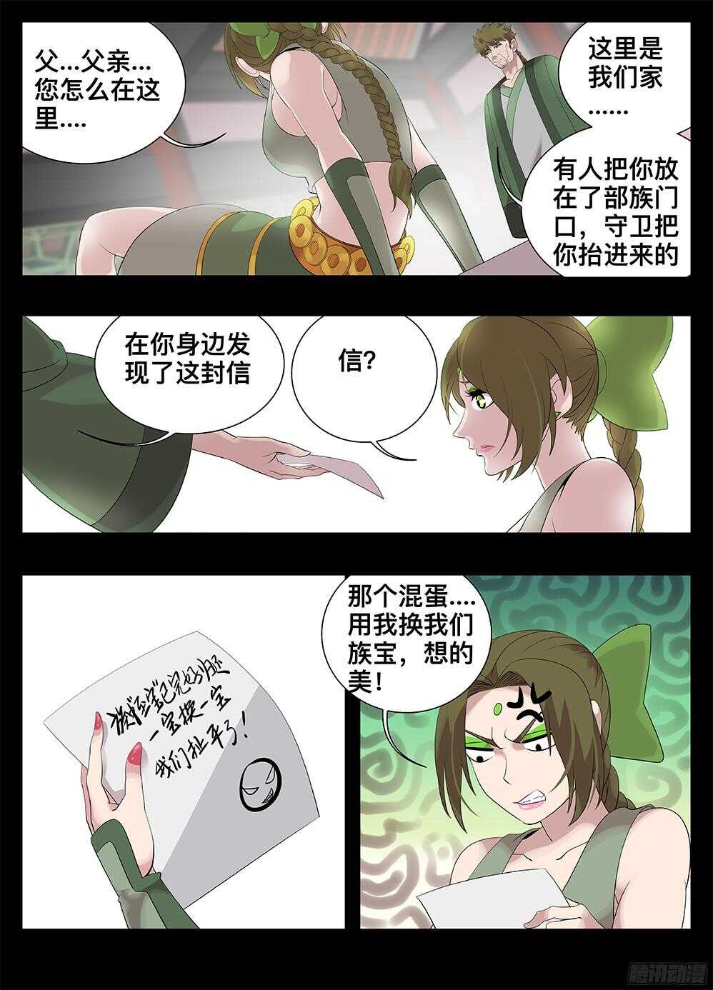 《巫夜佣兵》219盗贼 第10页