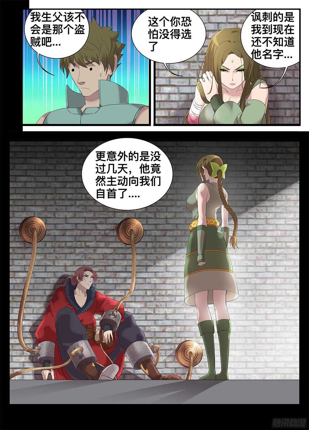 《巫夜佣兵》219盗贼 第11页