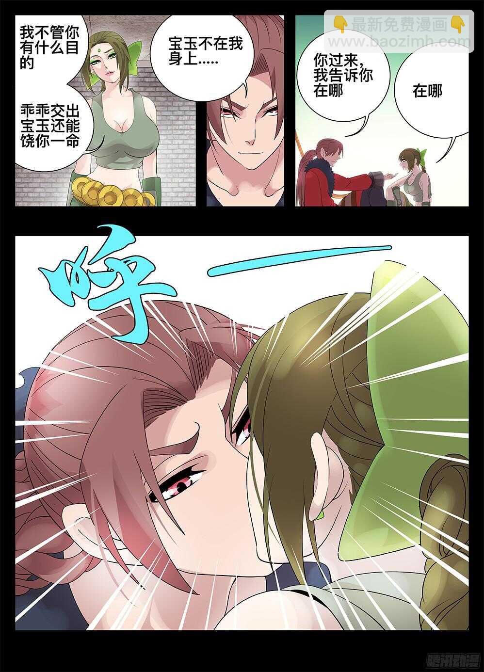 《巫夜佣兵》219盗贼 第12页