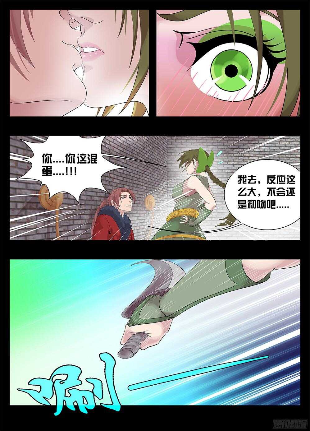 《巫夜佣兵》219盗贼 第13页