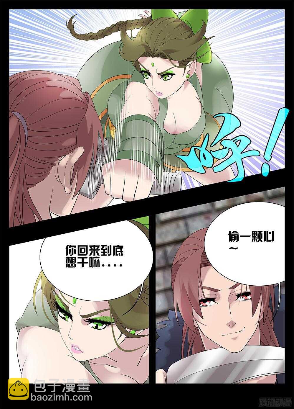 《巫夜佣兵》219盗贼 第14页