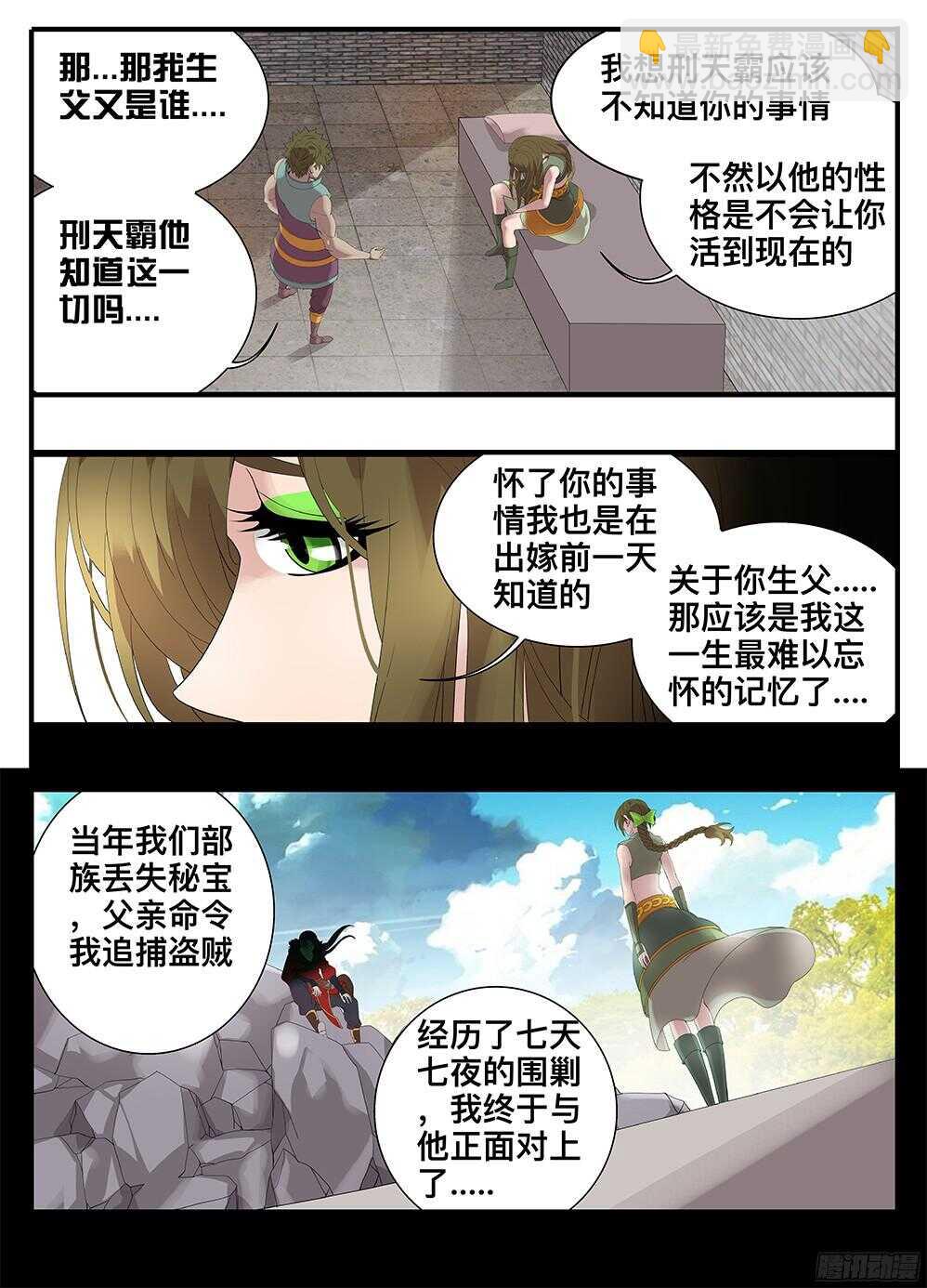 《巫夜佣兵》219盗贼 第2页