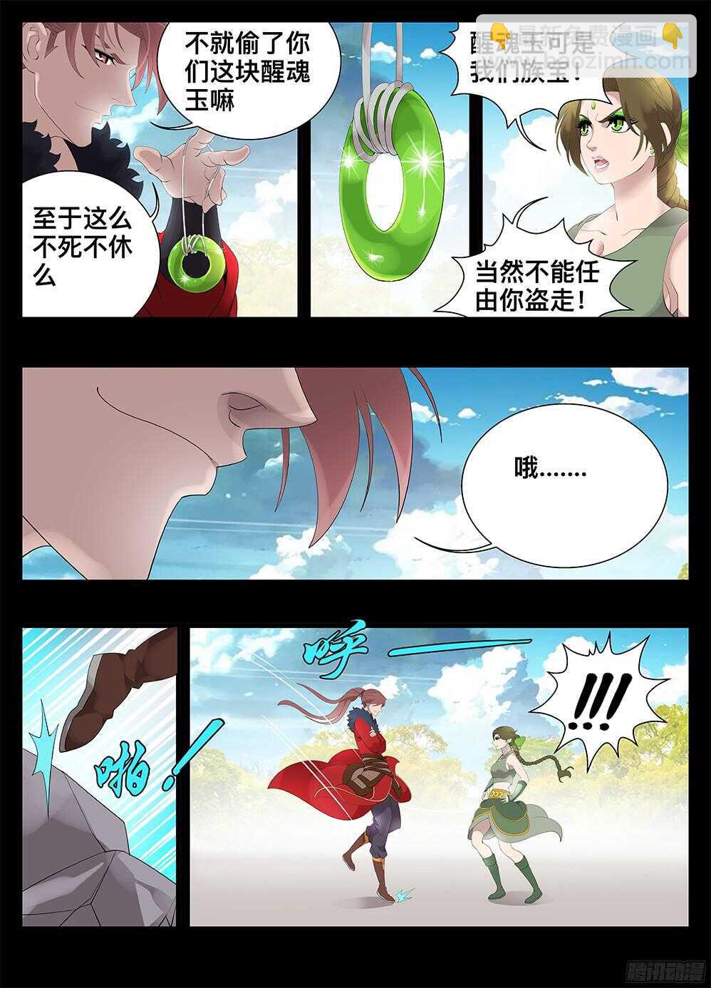 《巫夜佣兵》219盗贼 第4页