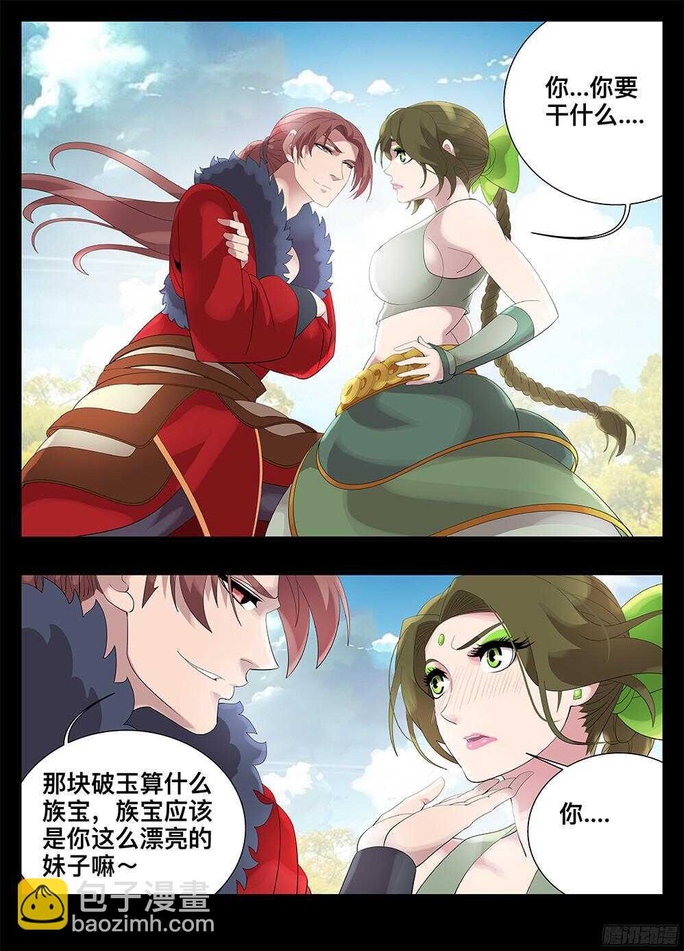 《巫夜佣兵》219盗贼 第5页