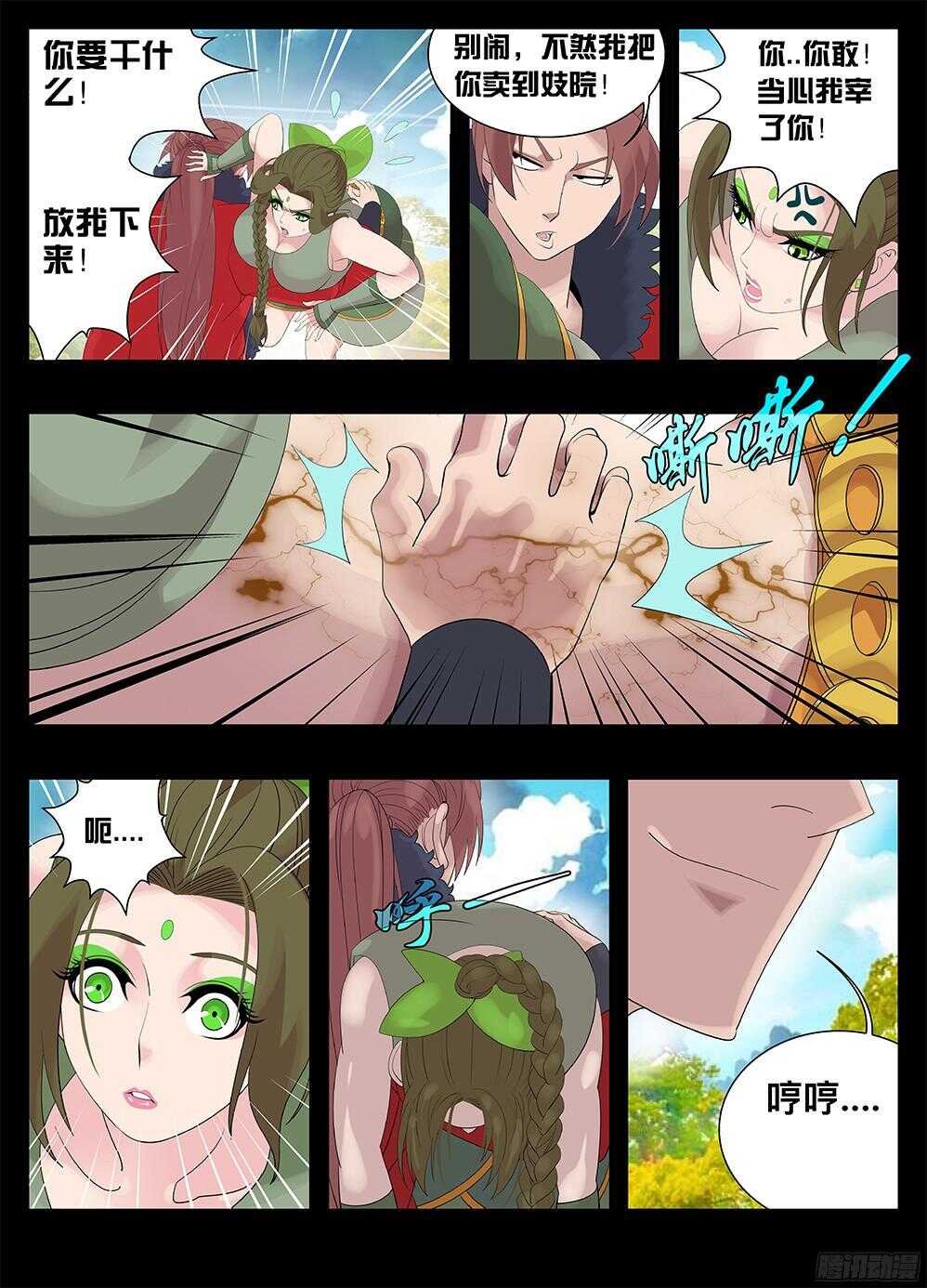 《巫夜佣兵》219盗贼 第8页